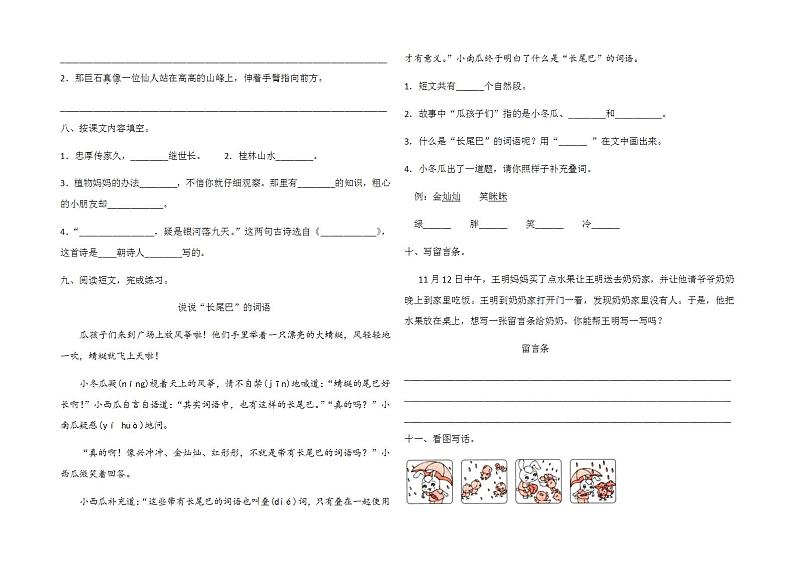 二年级上册语文试题 - 期中试卷（含答案） 人教部编版02
