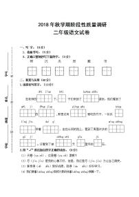 部编版二年级语文上册期中测试卷（无答案） (1)