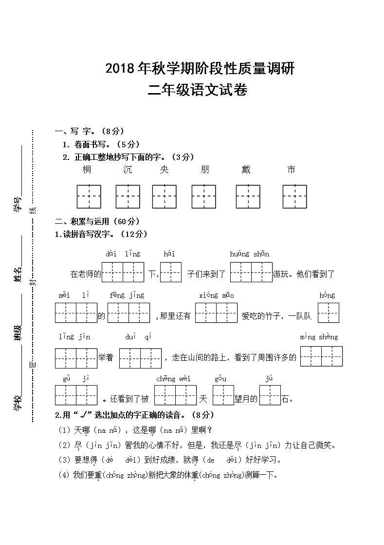 部编版二年级语文上册期中测试卷（无答案） (1)01