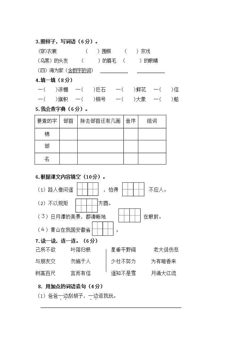 部编版二年级语文上册期中测试卷（无答案） (1)02