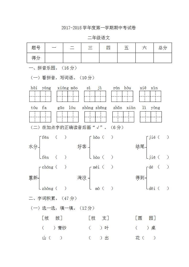 部编版二年级语文上册期中测试卷（无答案） (3)第1页