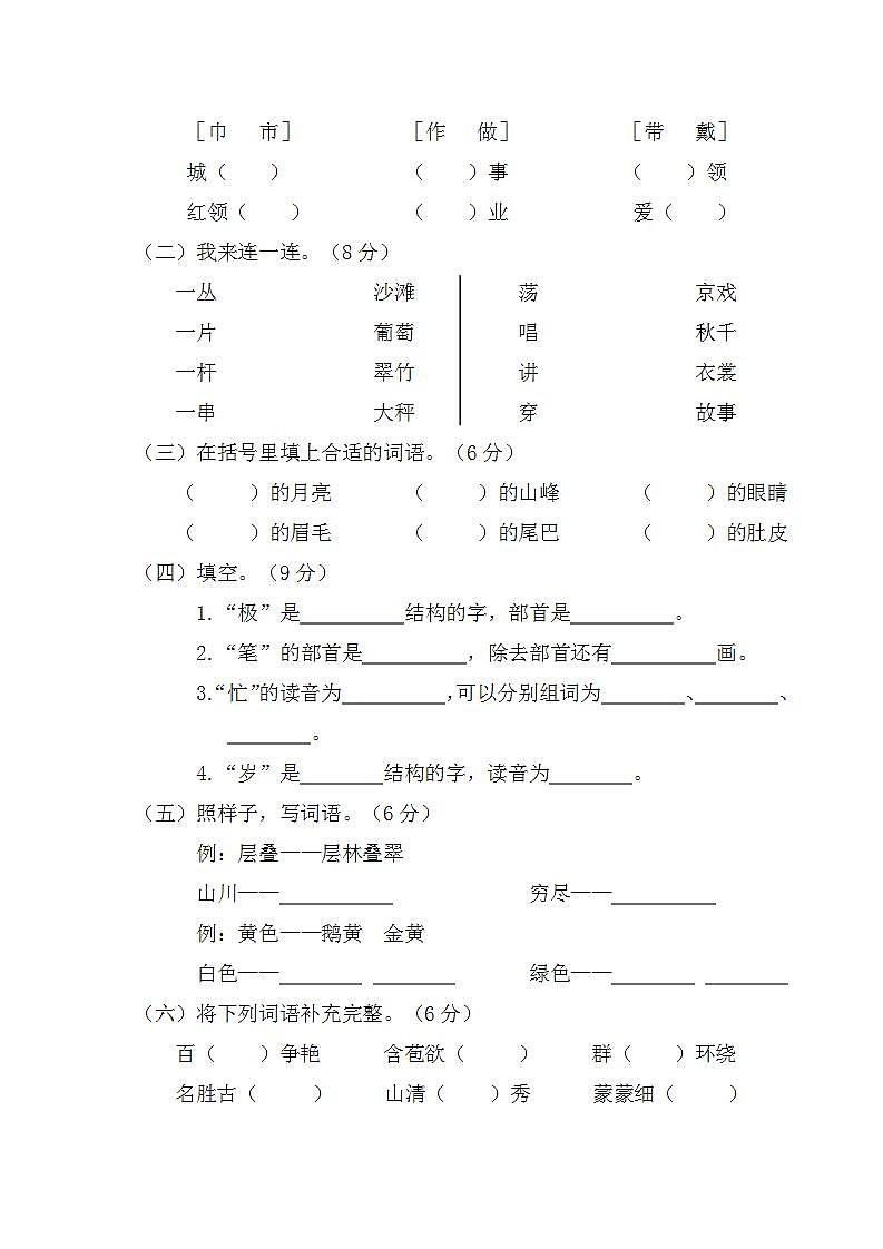 部编版二年级语文上册期中测试卷（无答案） (3)第2页
