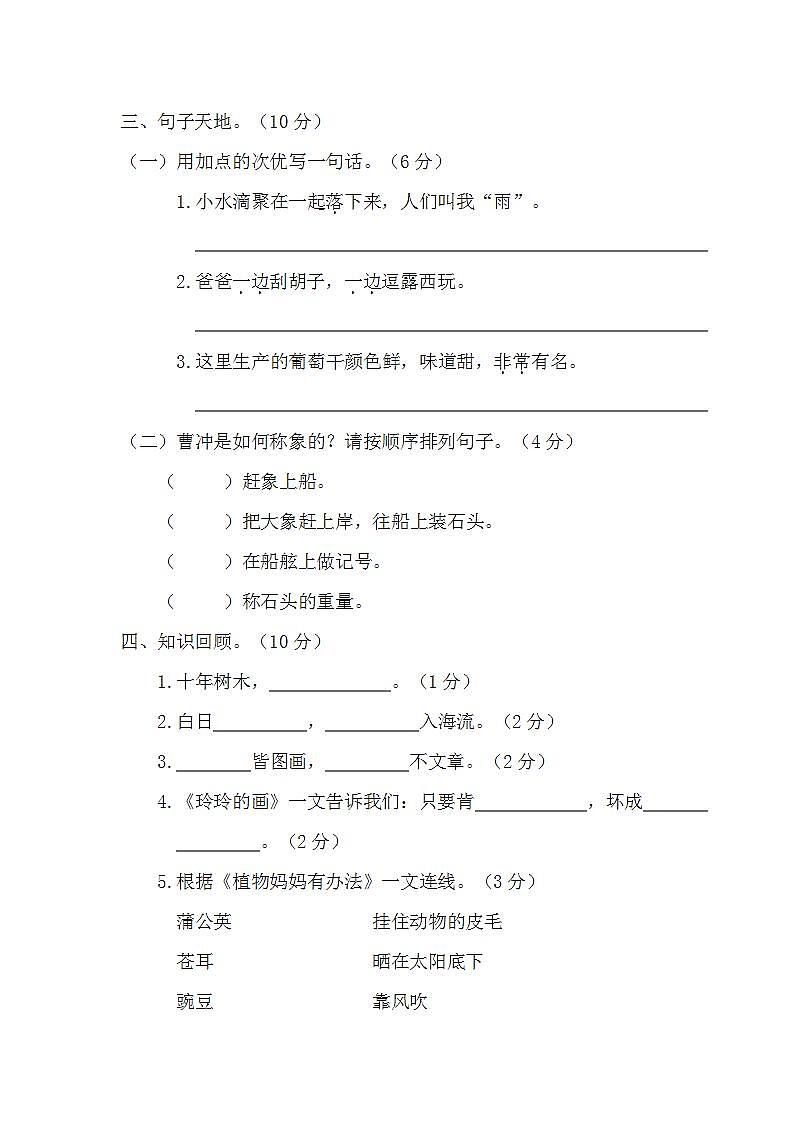 部编版二年级语文上册期中测试卷（无答案） (3)第3页