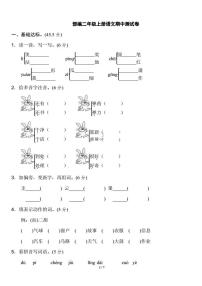 二年级上册语文试题-期中测试卷（含答案 PDF） 人教部编版