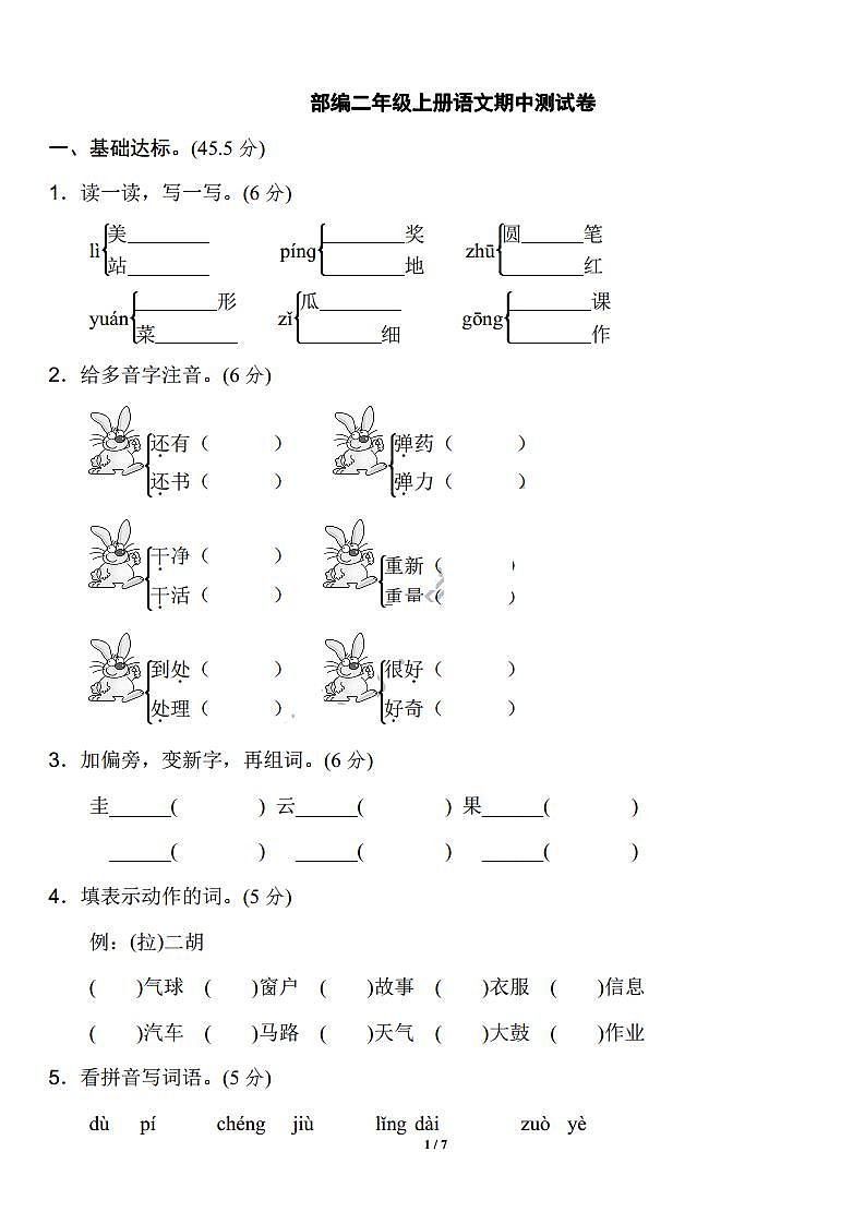 二年级上册语文试题-期中测试卷（含答案 PDF） 人教部编版01