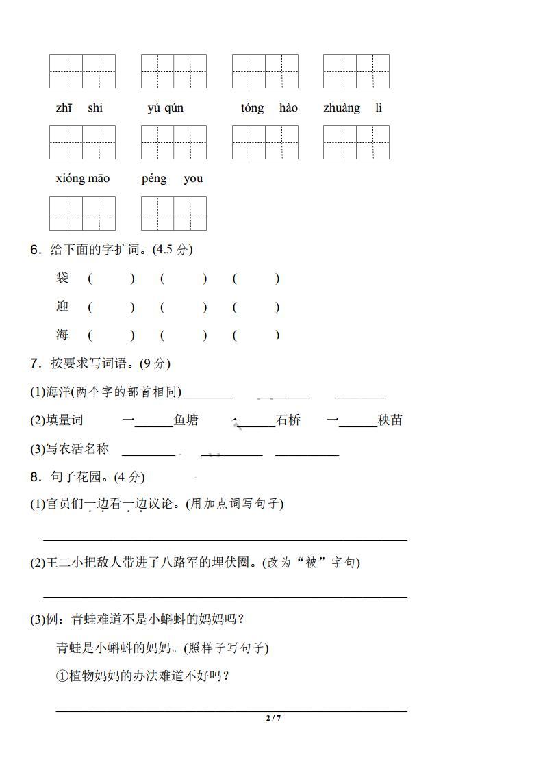 二年级上册语文试题-期中测试卷（含答案 PDF） 人教部编版02