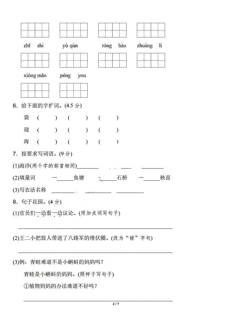 二年级上册语文试题-期中测试卷（含答案 PDF） 人教部编版02