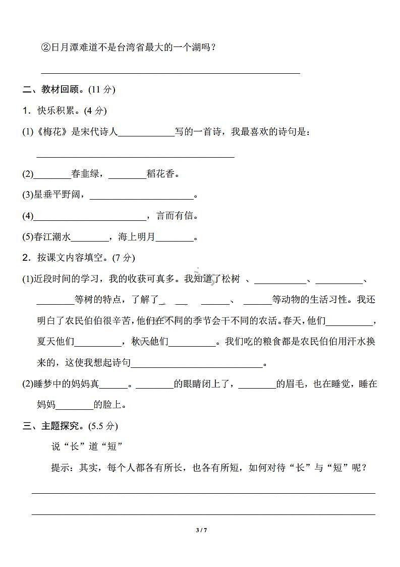 二年级上册语文试题-期中测试卷（含答案 PDF） 人教部编版03