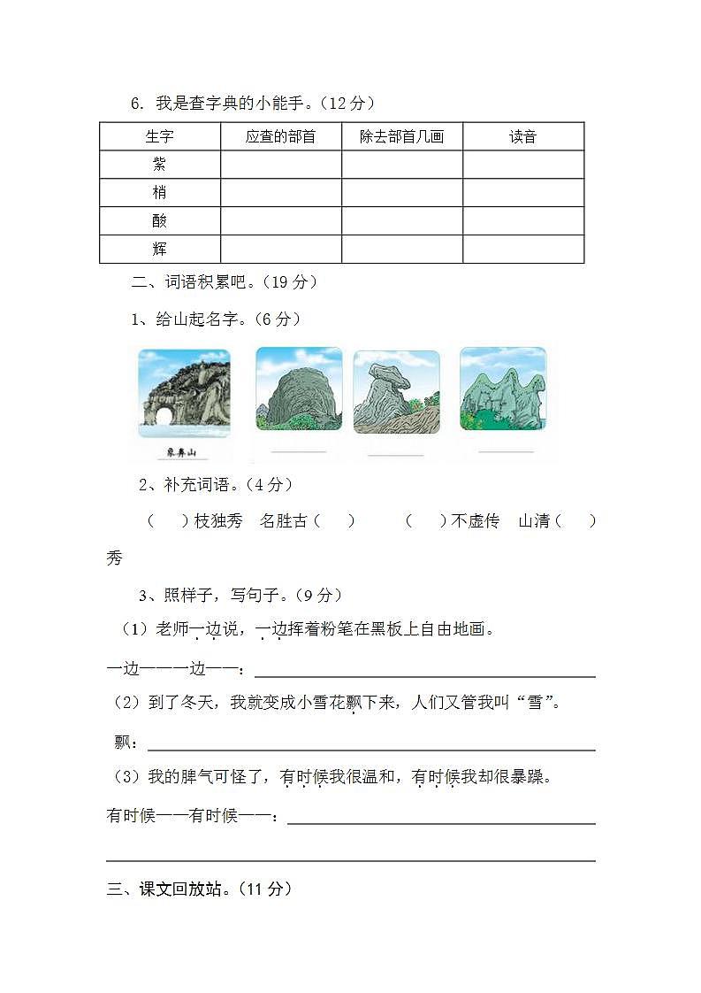 二年级上册语文试题 - 期中测试卷（四）及答案  人教部编版第2页