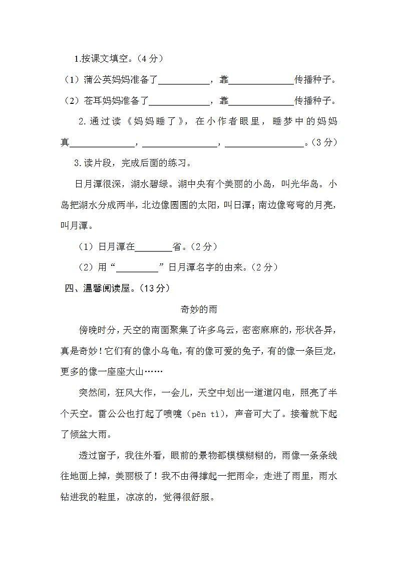 二年级上册语文试题 - 期中测试卷（四）及答案  人教部编版第3页
