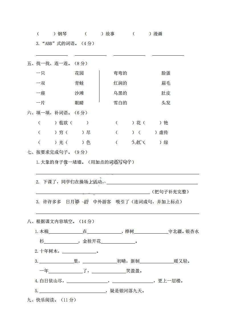 二年级上册语文试题-期中测试卷13 人教部编版（ PDF版含答案）02