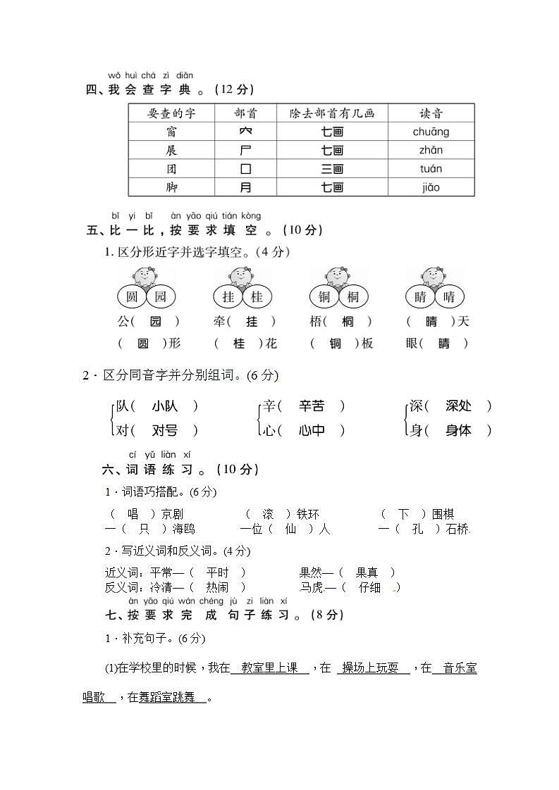 部编版二年级语文上册期中测试卷（无答案） (6)02