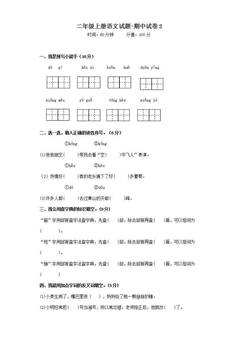 二年级上册语文试题-期中试卷2 人教（部编版）（含答案）01