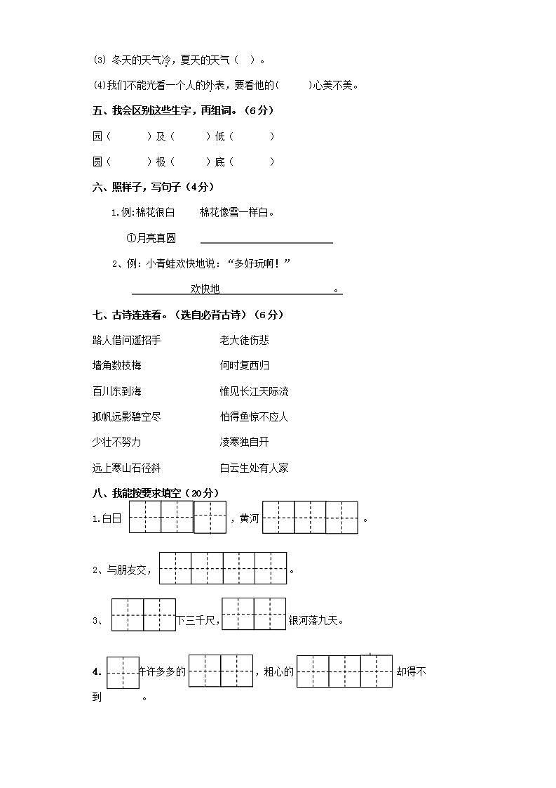 二年级上册语文试题-期中试卷2 人教（部编版）（含答案）02