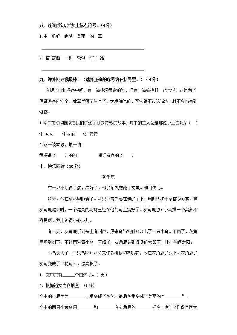 二年级上册语文试题-期中试卷2 人教（部编版）（含答案）03