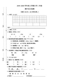 二年级上册语文试题-期中测试卷-人教部编版（无答案） (2)