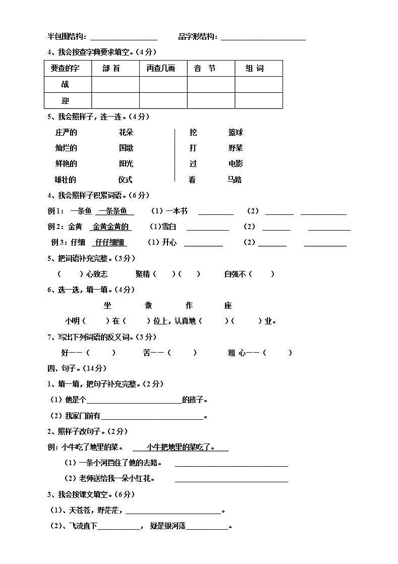 二年级上册语文试题-期中测试卷-人教部编版（无答案） (2)02