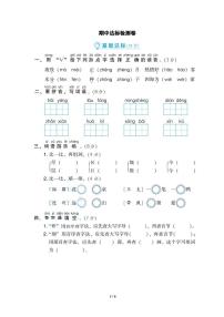 二年级上册语文试题-期中测试卷7（含答案 PDF） 人教部编版