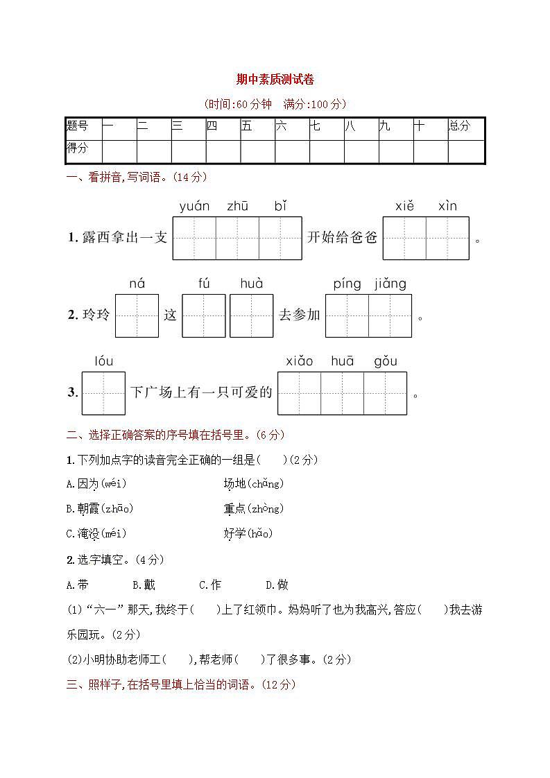 部编版二年级语文上册期中测试卷（无答案） (4)01