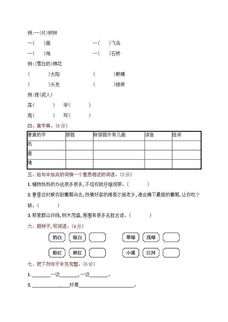 部编版二年级语文上册期中测试卷（无答案） (4)02