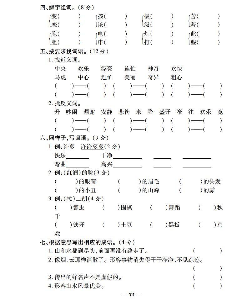 【节节高】二年级上册语文期中检测卷∣人教部编版（含答案）第2页