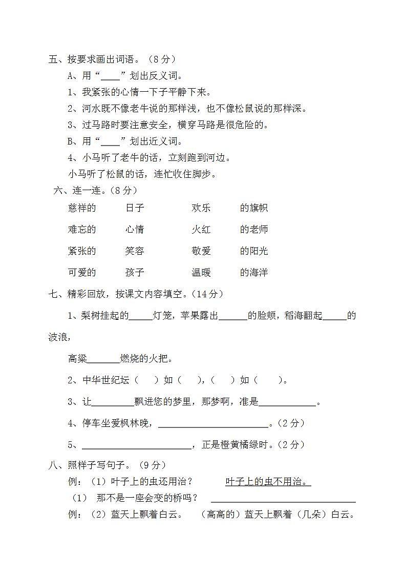 二年级上册语文试题-期中测试卷-人教部编版（无答案） (8)02