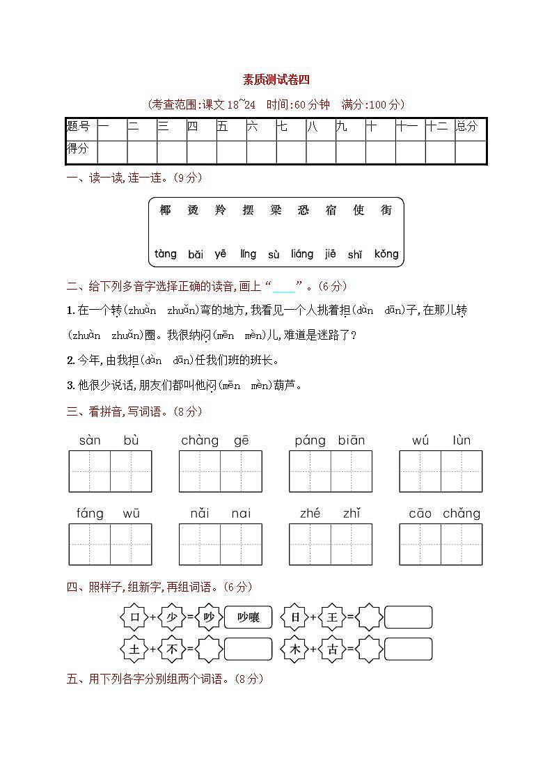 部编版二年级语文上册期中测试卷（无答案） (1)01