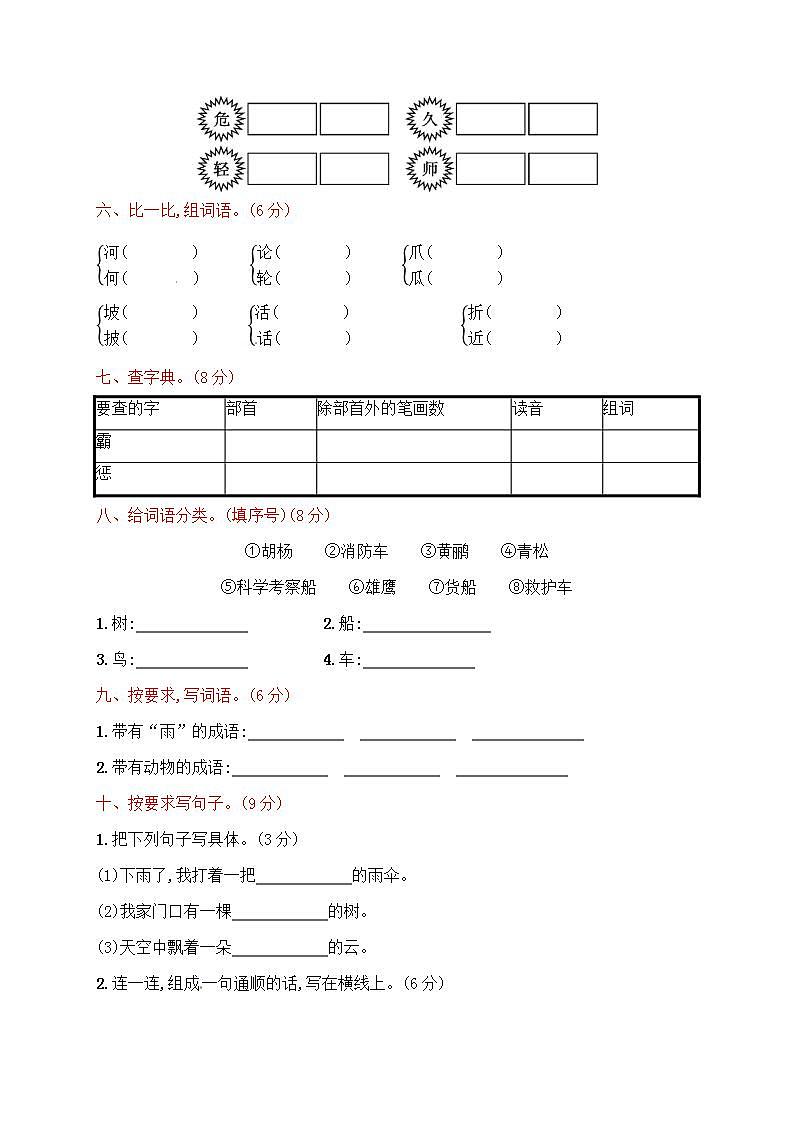 部编版二年级语文上册期中测试卷（无答案） (1)02