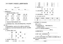 二年级上册语文试题-期中测试卷（PDF版，无答案）人教部编版