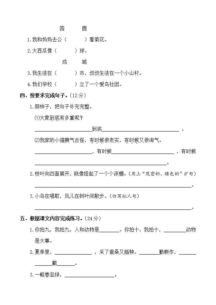 山东省菏泽市成武县2019--2020学年二年级上学期期中考试语文试题（部编版）第2页