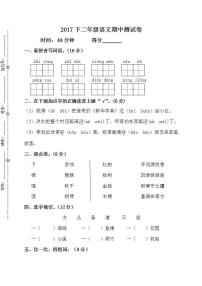 部编版二年级语文上册期中测试卷（无答案） (5)