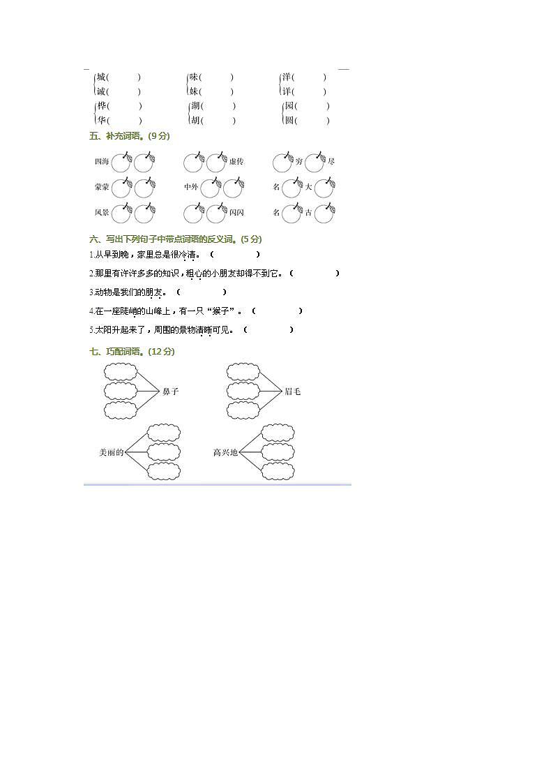 二年级上册语文试题-月2019-2020学年期中检测卷（图片版含答案） 人教部编版02