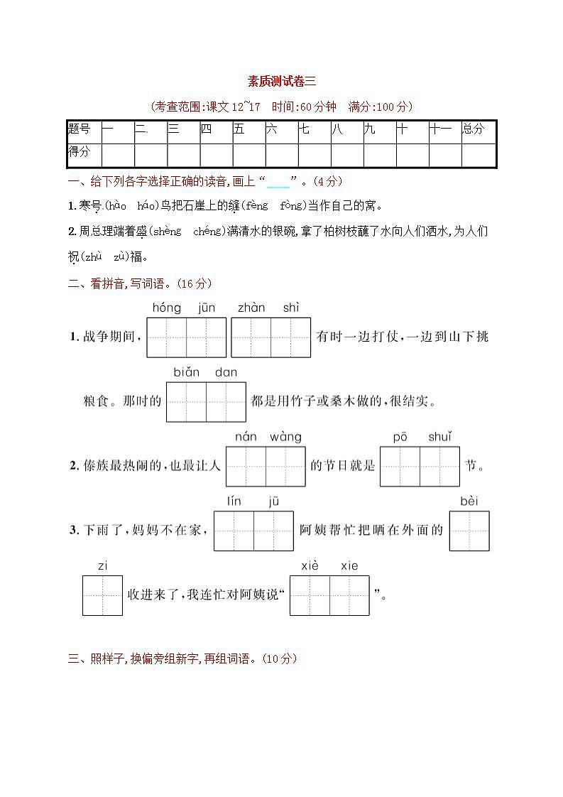 部编版二年级语文上册期中测试卷（无答案） (2)01