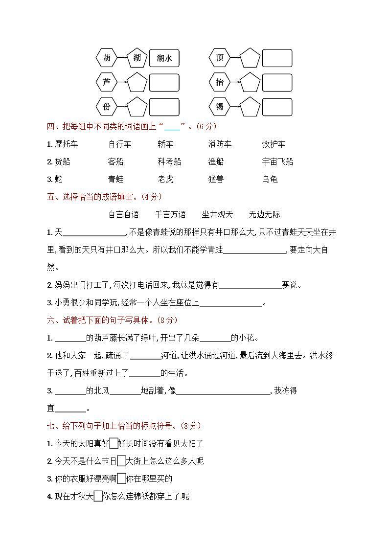 部编版二年级语文上册期中测试卷（无答案） (2)02