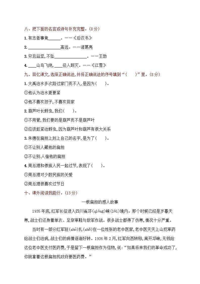 部编版二年级语文上册期中测试卷（无答案） (2)03