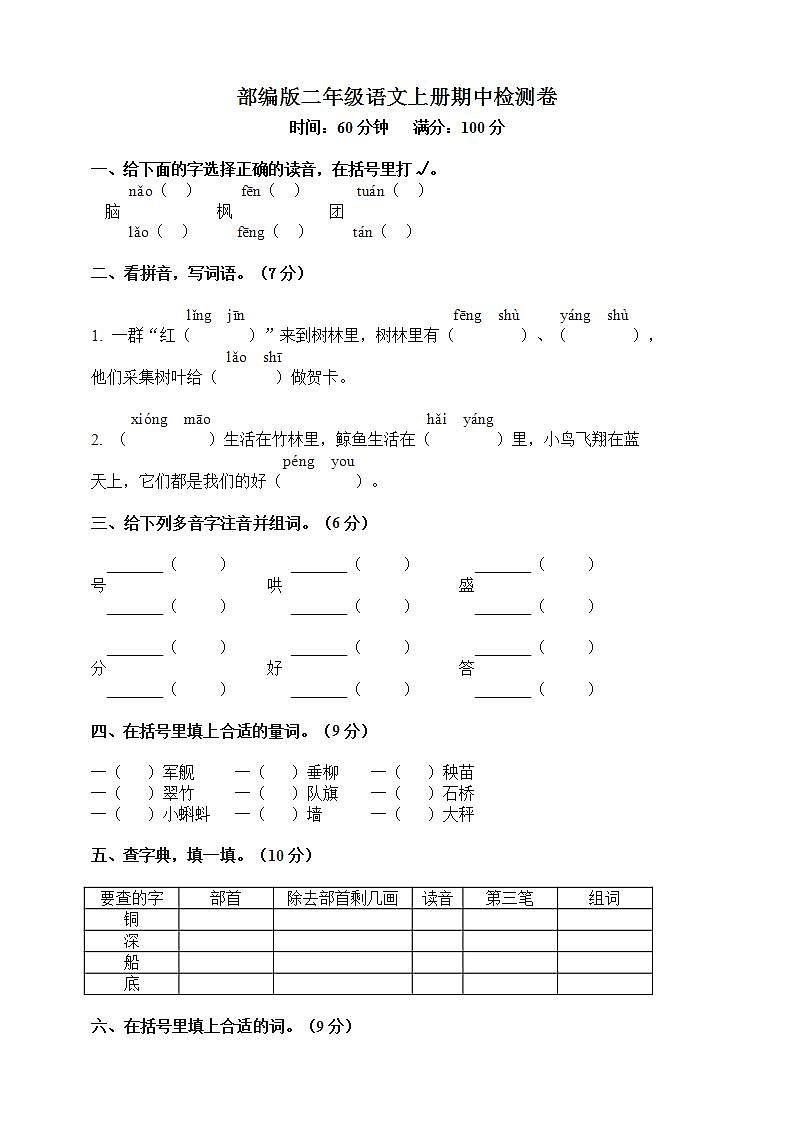 二年级上册语文试题－2019新版期中测试卷（二）（含答案） 人教部编版01