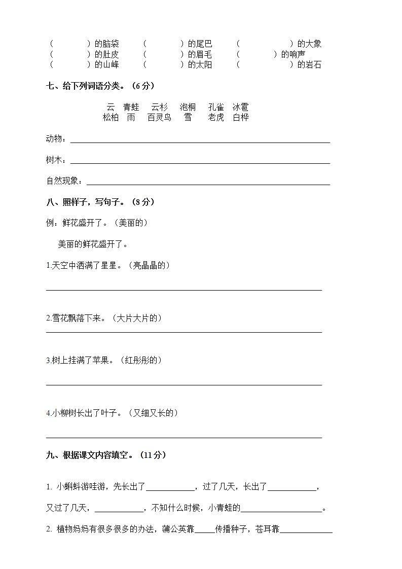 二年级上册语文试题－2019新版期中测试卷（二）（含答案） 人教部编版02