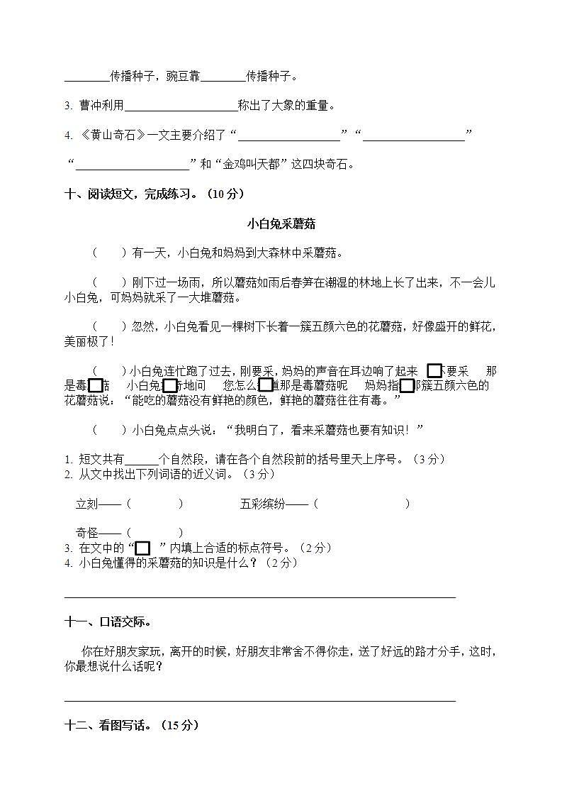 二年级上册语文试题－2019新版期中测试卷（二）（含答案） 人教部编版03