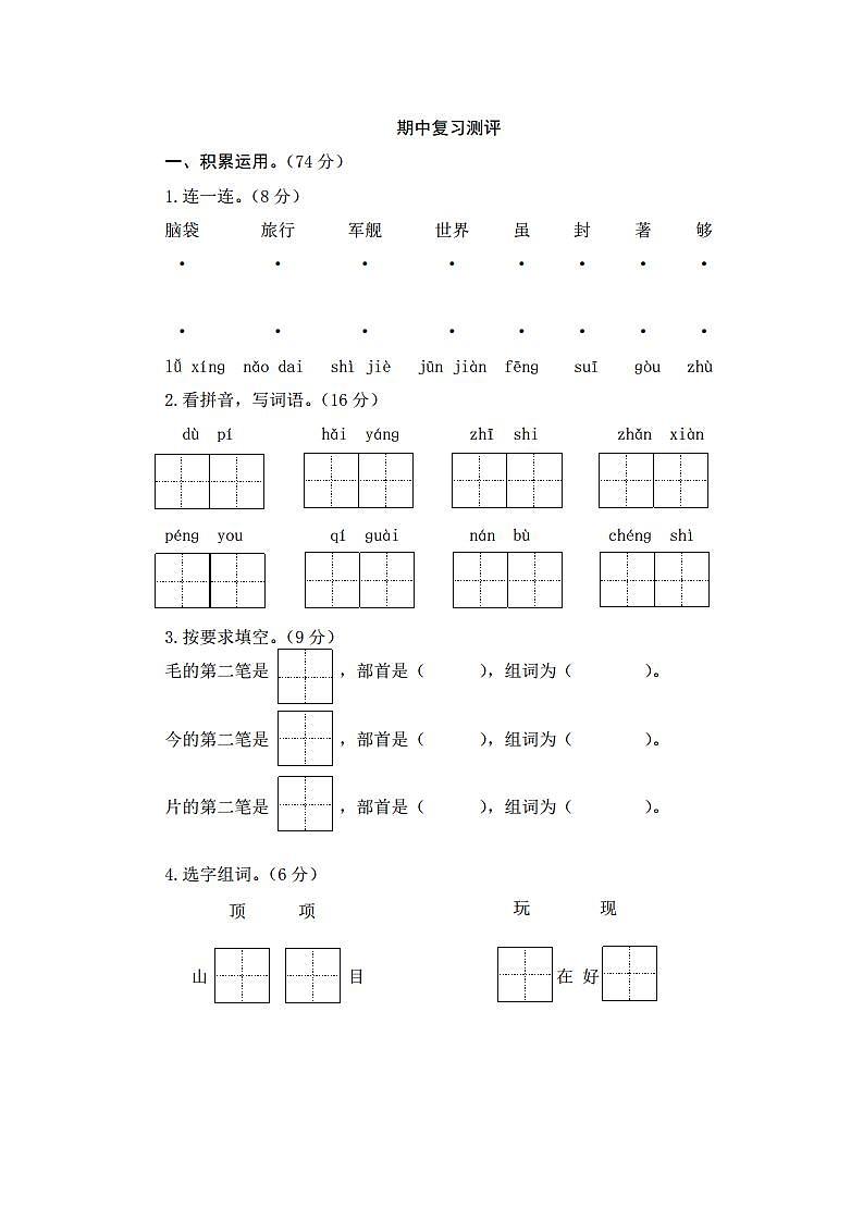 部编版二年级语文上册期中测试卷（无答案） (13)第1页