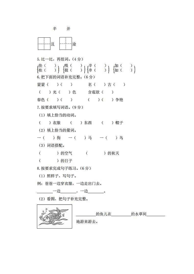 部编版二年级语文上册期中测试卷（无答案） (13)第2页