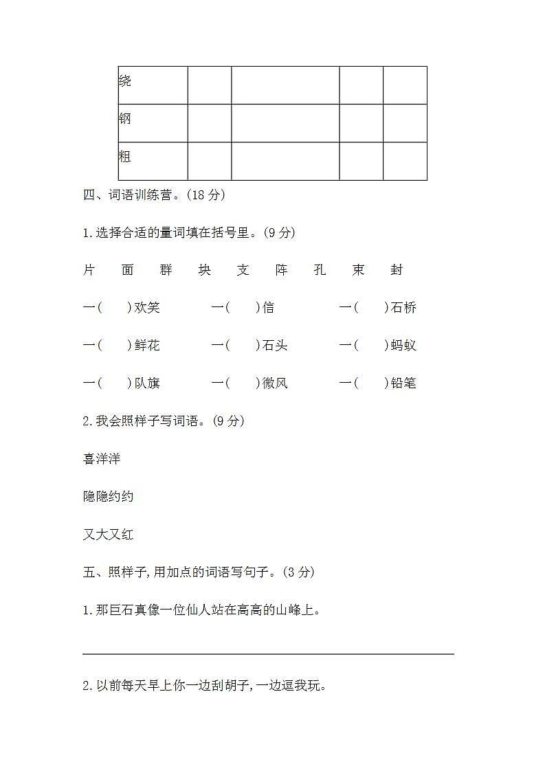 二年级上册语文试题 - 期中模拟检测卷 人教部编版 （无答案）02