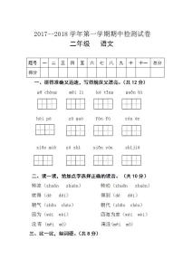 甘肃省张掖市临泽县鸭暧镇张湾小学2017-2018年二年级上学期期中考试语文试题（人教部编版，无答案）