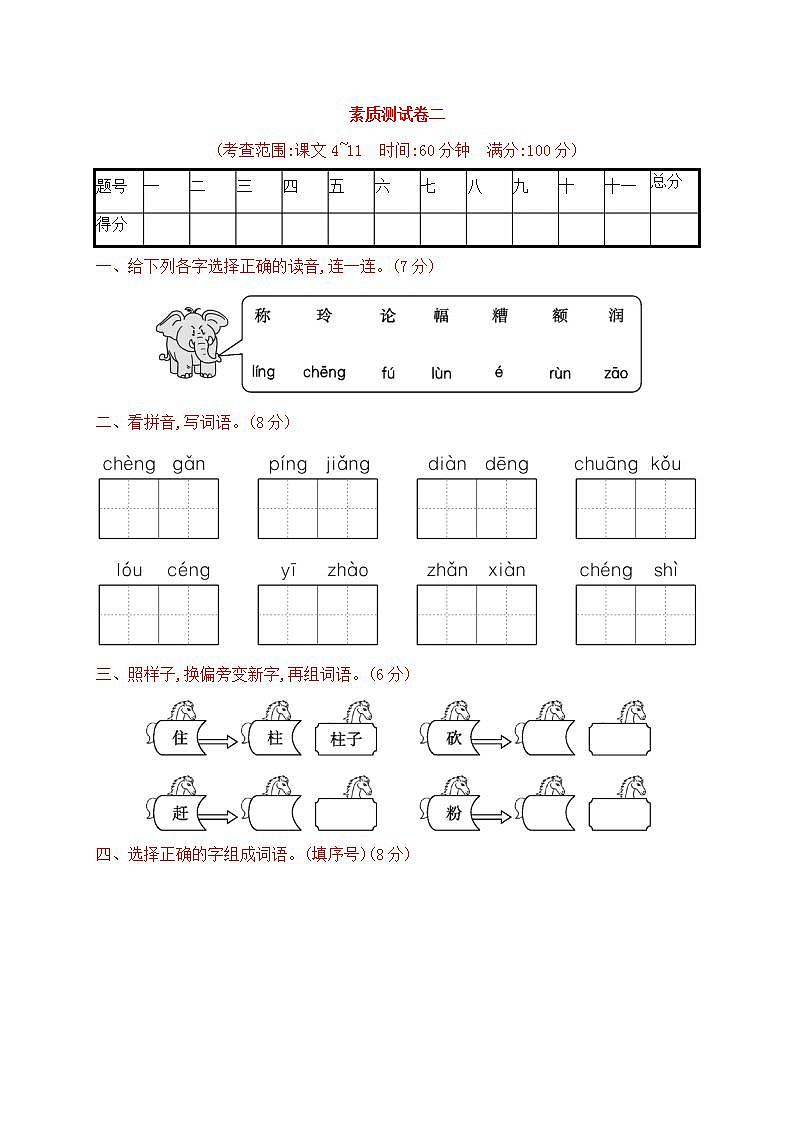 部编版二年级语文上册期中测试卷（无答案） (3)第1页
