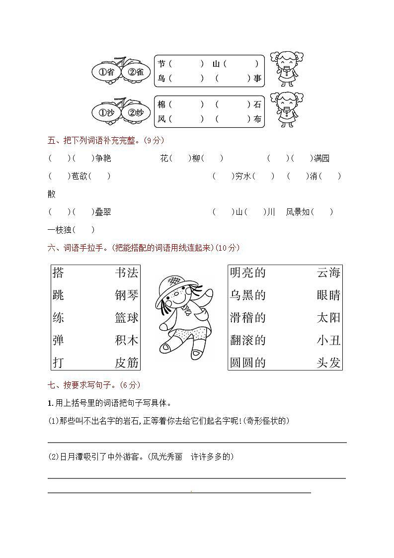 部编版二年级语文上册期中测试卷（无答案） (3)第2页