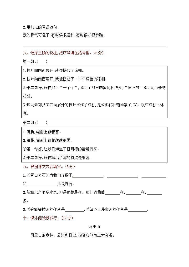 部编版二年级语文上册期中测试卷（无答案） (3)第3页
