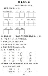 部编版二年级语文上册期中测试卷（无答案） (20)