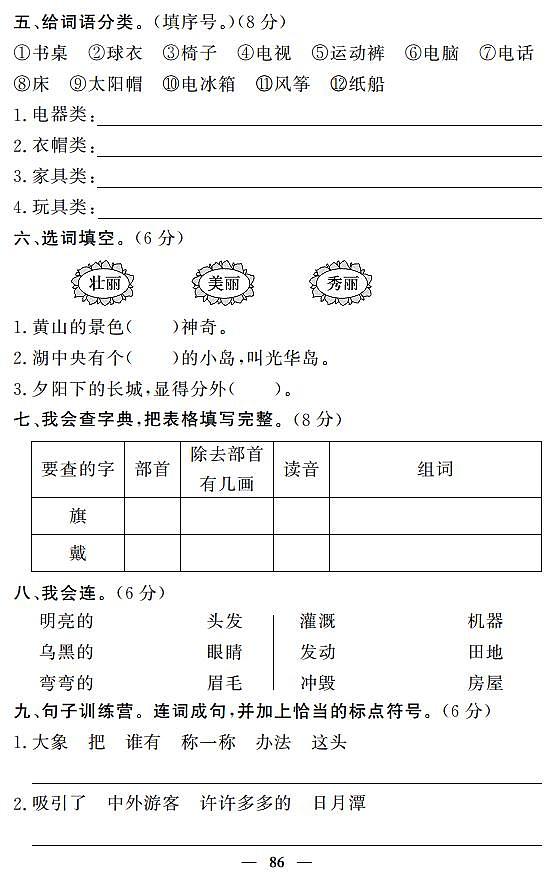 部编版二年级语文上册期中测试卷（无答案） (20)第2页