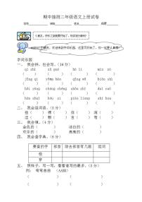 二年级上册语文试题-期中抽测试卷-人教部编版（无答案）