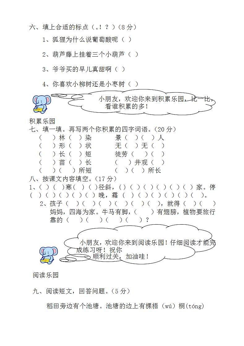 二年级上册语文试题-期中抽测试卷-人教部编版（无答案）02