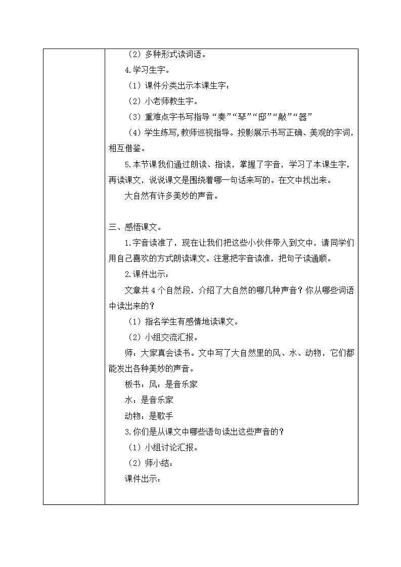 21《大自然的声音》第一课时课件+教案02